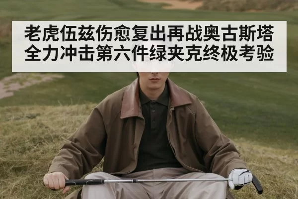 green jacket golf