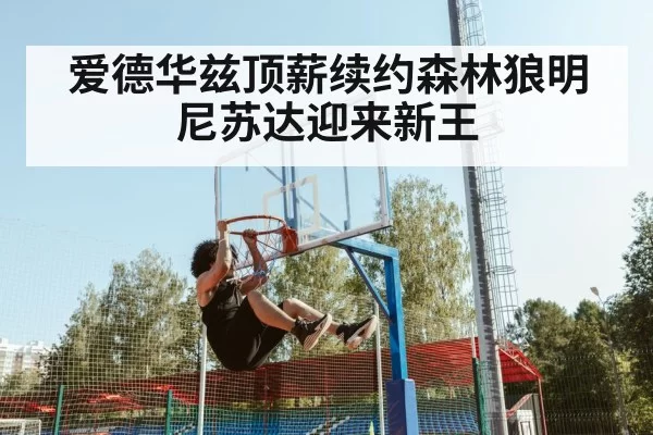 Anthony Edwards dunk