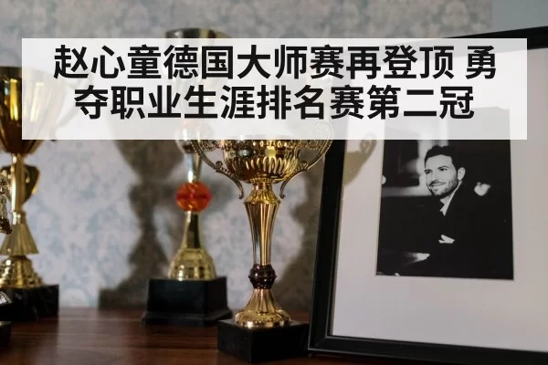 snooker trophy celebration
