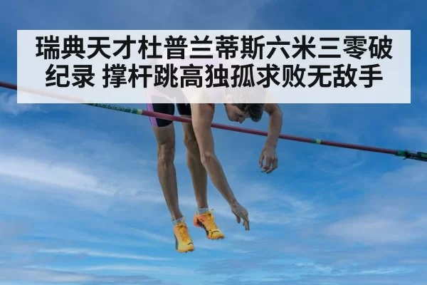 pole vault world record