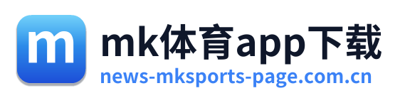 mk体育app下载